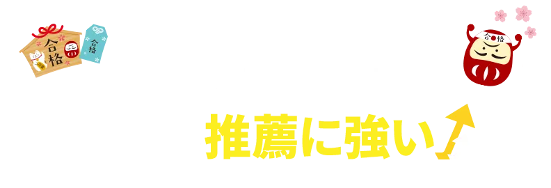 森塾なら高校生の成績がこんなにアップ